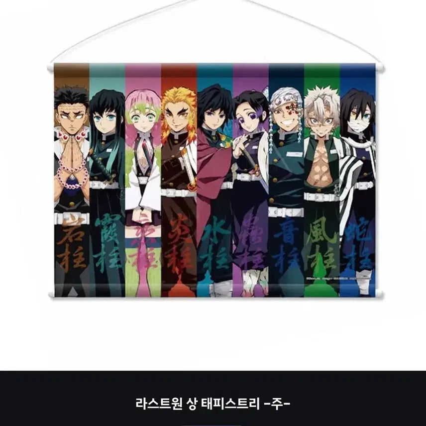 [BUNJANG] Demon Slayer: Kimetsu no Yaiba Last One Tapestry - 'Juu' Version / 귀멸의칼날 태피스트리 라스트원