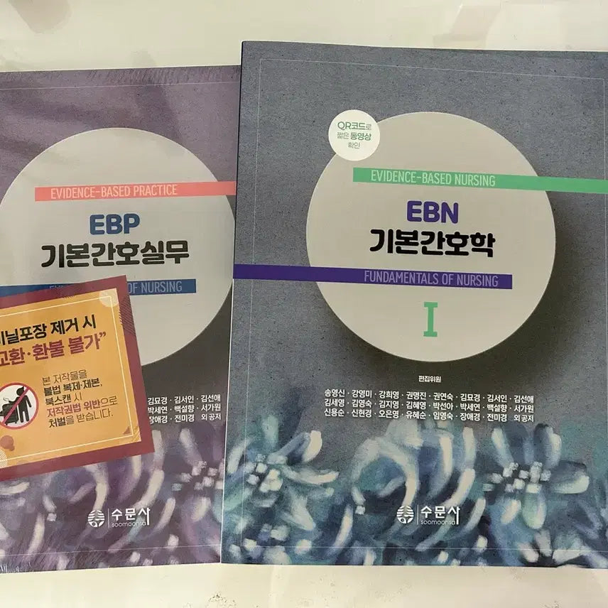[BUNJANG] Sumunsa EBN Basic Nursing Vol. 1 & 2 + EBP Set / 수문사 EBN 기본간호학1,2 + EBP 세트(새 상품)