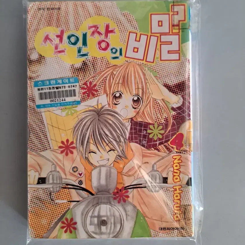 [BUNJANG] The Secret of the Cactus? Complete Set Volumes 1-4 / 만화책 선인장의 비밀? 1~4권 완결
