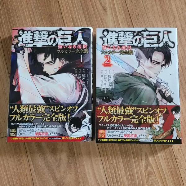 [BUNJANG] Attack on Titan Levi Full Color Manga Bundle Set / 일괄)리바이풀컬러 리바이컬러판 진격거풀컬러 진격거만화책 리바이굿즈 진격의거인풀컬러 진격의거인리바이