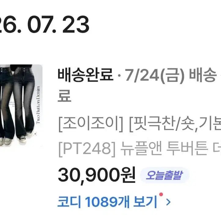[BUNJANG] Joy Joy Padded Hip Jeans / 조이조이 골반뽕 청바지