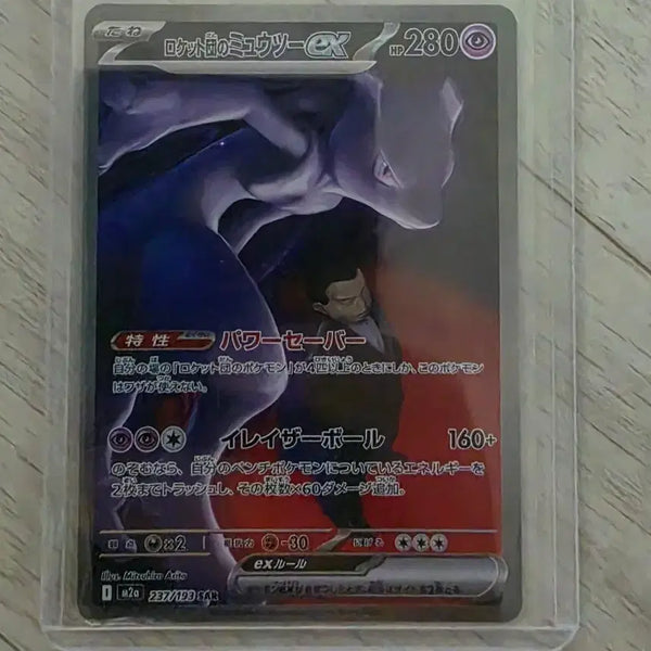 [BUNJANG] Team Rocket Mewtwo EX SAR Card / 로켓단뮤츠sar팝니다