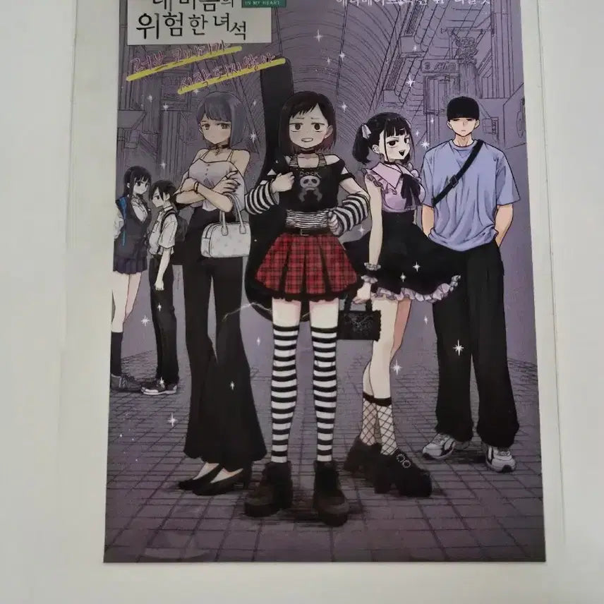[BUNJANG] My Dangerous Relationship Spin-off Vol. 1 Animate 4p Leaflet / 내마위 ) 내마음의 위험한 녀석 스핀오프 1 애니메이트 4p리플렛