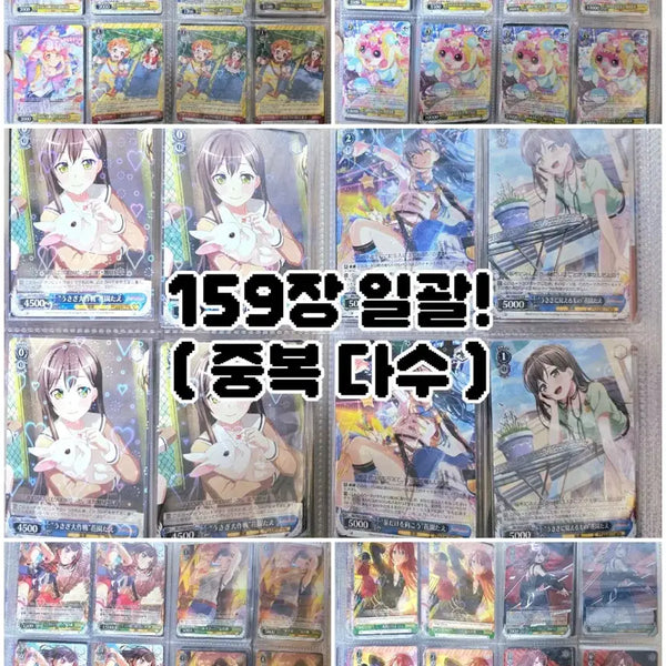 [BUNJANG] BanG Dream! Weiss Schwarz Trading Card Bundle Set (159 Cards) / [일괄] 뱅드림 바이스슈발츠 159장 카드
