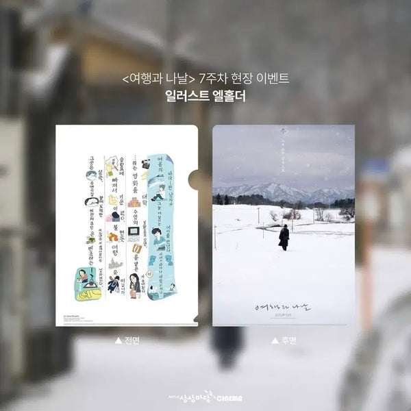 [BUNJANG] The Journey and the Days Movie Illustration L Holder (A4) / 영화 <여행과 나날> 일러스트 엘홀더 (L Holder) (A4)
