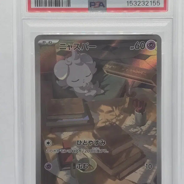 [BUNJANG] Pokemon Card Nyaasuper AR (Japanese Edition) - PSA 10 Graded / [PSA 10] 포켓몬카드 일판 냐스퍼 AR
