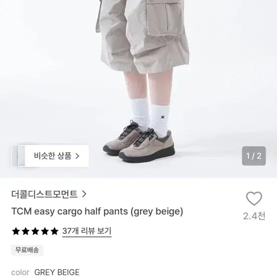 [BUNJANG] The Coldest Moment TCM Easy Cargo Half Pants Grey Beige / 더콜디스트모먼트 TCM 이지 카고 하프 팬츠 그레이 베이지