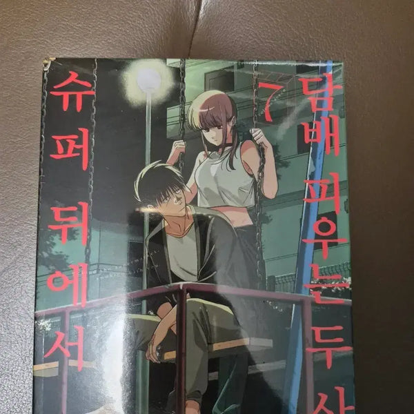 [BUNJANG] Super Behind Them: Episode 7 Special Edition Poster / 슈퍼 뒤에서 ㄷㅂ 피우는 두 사람 7권 특장판 포스터