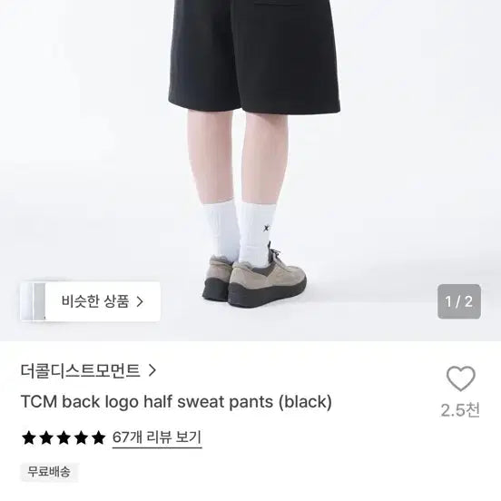 [BUNJANG] The Coldest Moment TCM Back Logo Half Sweatpants Black / 더콜디스트모먼트 TCM 백 로고 하프 스웻팬츠 블랙