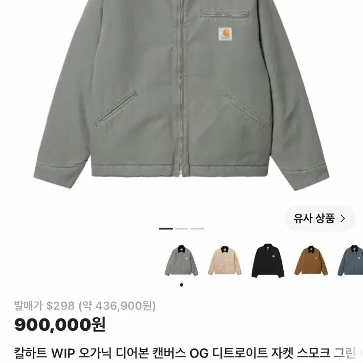 [BUNJANG] Carhartt WIP OG Detroit Jacket Smoke Green / 칼하트 WIP OG 디트로이트 자켓 스모크 그린