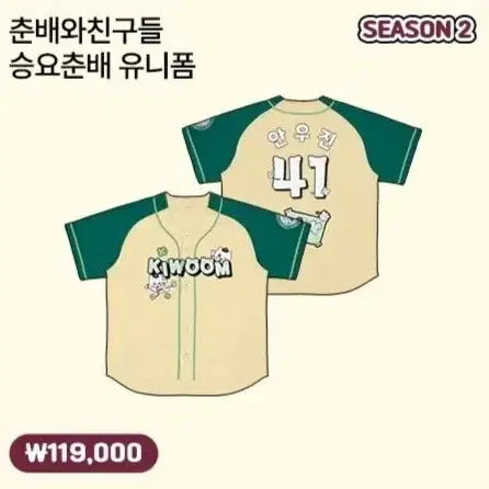 [BUNJANG] Kiwoom Heroes Lee Joo-hyung "Lucky Bear" Uniform (Size 110) / 키움히어로즈 이주형 춘배와친구들 승요춘배 유니폼