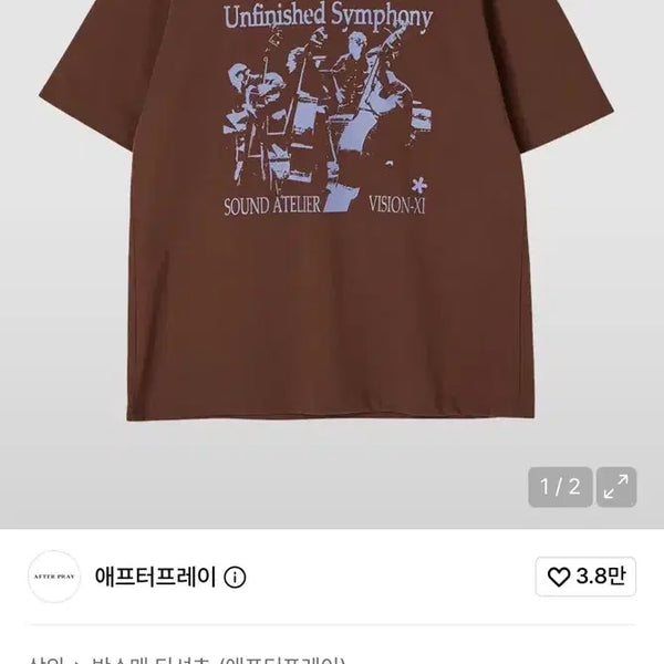 [BUNJANG] Afterpray 23SS Symphony Brown T-Shirt / 애프터프레이 반팔