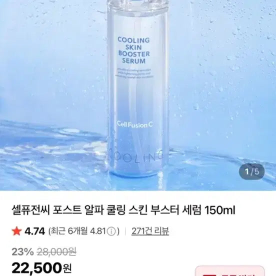 [BUNJANG] Cell Fusion C Post Alpha Cooling Skin Booster Serum 150ml / 셀퓨전씨 포스트 알파 쿨링 스킨 부스터 세럼 150ml