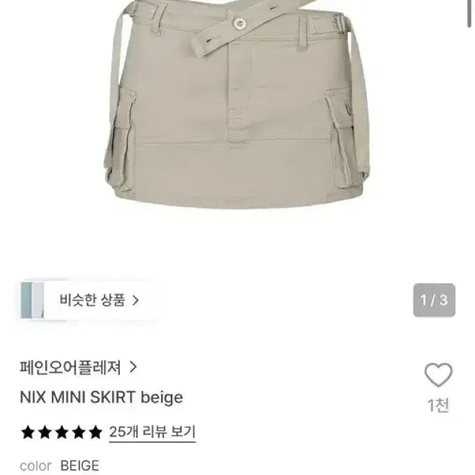 [BUNJANG] PAIN OR PLEASURE NIX Mini Skirt Beige / 페인오어플레져 NIX 미니스커트 베이지