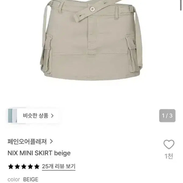 [BUNJANG] PAIN OR PLEASURE NIX Mini Skirt Beige / 페인오어플레져 NIX 미니스커트 베이지