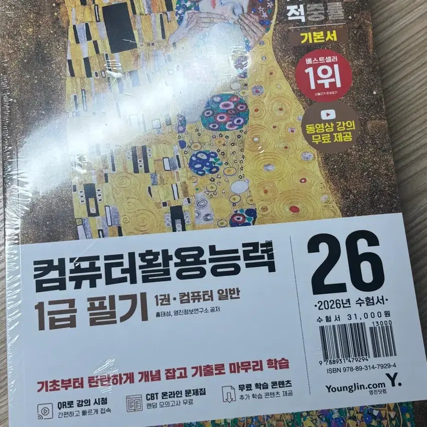 [BUNJANG] Computer Ability Test Level 1 (2026 Edition) by LeeGiJeok / 이기적 컴퓨터활용능력 1급 26년 버전