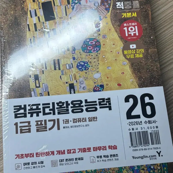 [BUNJANG] Computer Ability Test Level 1 (2026 Edition) by LeeGiJeok / 이기적 컴퓨터활용능력 1급 26년 버전