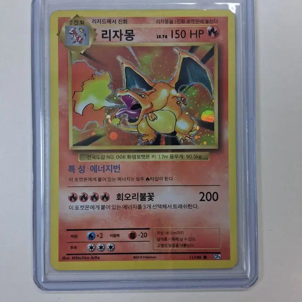 [BUNJANG] 20th Anniversary Charizard Card / 20주년 리자몽 팝니다