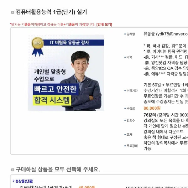 [BUNJANG] Yudonggyun Computer Literacy Level 1 Practical Course Book / 유동균 컴퓨터활용능력 1급 단기 실기