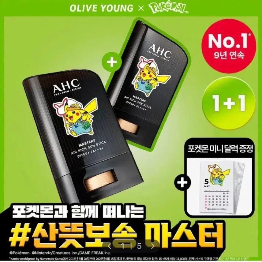 [BUNJANG] AHC Pokemon Masters Airy Rich Sunstick SPF50+ PA++++ 1+1 Set with Mini Calendar / [AHC] 포켓몬 에디션 마스터즈 에어리치 선스틱 1+1 (달력)