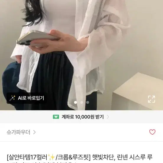 [BUNJANG] Linen See-Through Loose Fit Shirt / 햇빛차단 린넨 시스루 루즈핏 셔츠