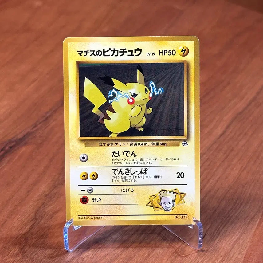 [BUNJANG] Pokemon Card Mattise's Pikachu 1998 Gym Series 2nd Edition No. 025 (Japanese) / (일판) 포켓몬카드 마티스의 피카츄 1998 짐 시리즈 2탄 No.025