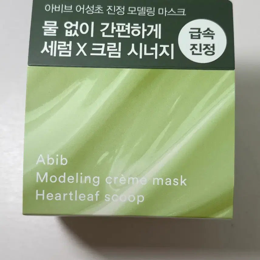 [BUNJANG] Avive Modeling Mask / 아비브 모델링 마스크
