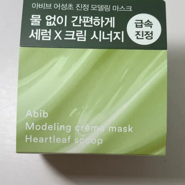 [BUNJANG] Avive Modeling Mask / 아비브 모델링 마스크