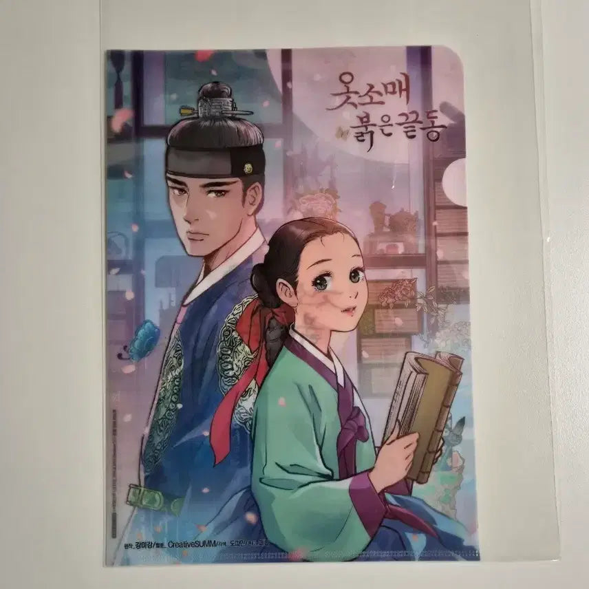 [BUNJANG] The Red Sleeve Clear File L Holder / 옷소매붉은끝동 클리어파일  L홀더