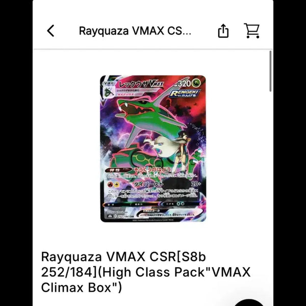 [BUNJANG] Japanese Rayquaza VMAX CSR Pokemon Card / 일판 레쿠쟈 VMAX csr 포켓몬카드