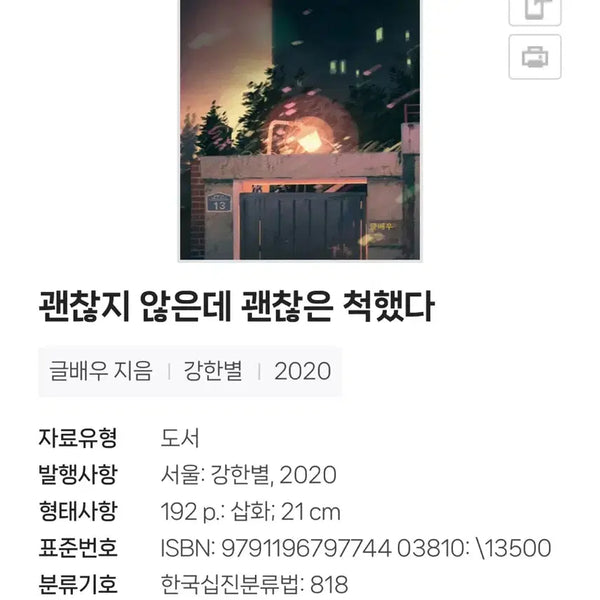 [BUNJANG] Geulbaeu 'It Wasn't Okay, But I Pretended to Be' 2020 Edition Book / 글배우 괜찮지 않은데 괜찮은 척했다 2020