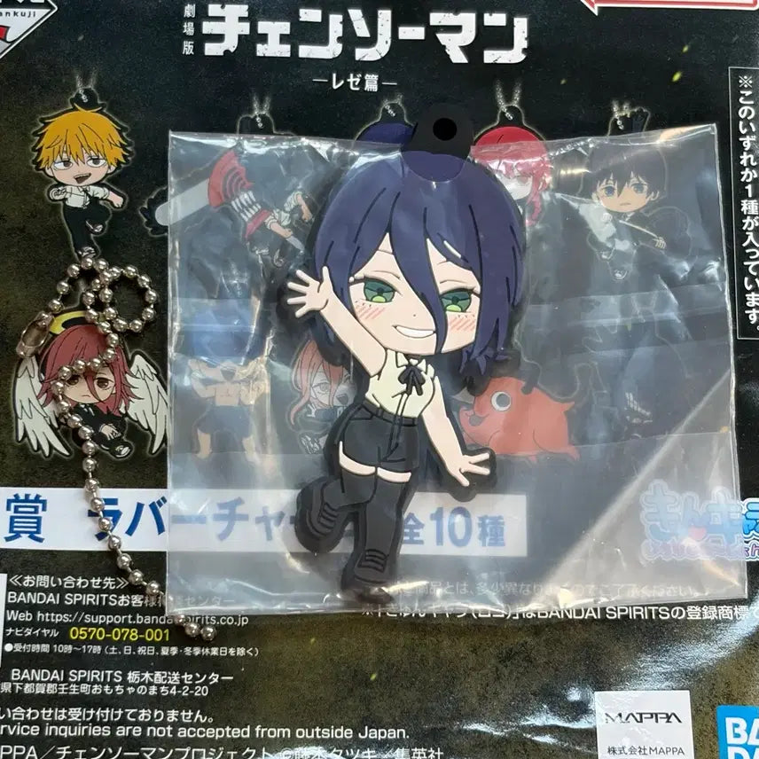 [BUNJANG] Chainsaw Man Raye Ichiban Kuji Rubber Charm Keychain / 체인소맨 레제 제일복권 러버챰 키링