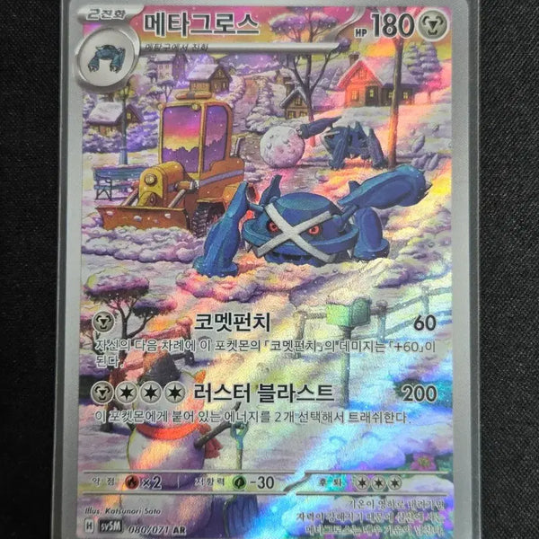 [BUNJANG] Metagross AR - Scarlet & Violet, Mega Series / [S급] 메타그로스 ar