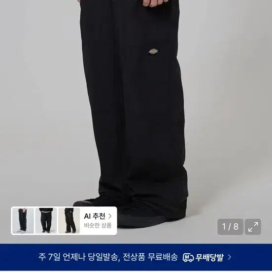 [BUNJANG] Dickies Two-Tuck Light Nylon Pants Black / 디키즈 투 턱 라이트 나일론 팬츠 블랙