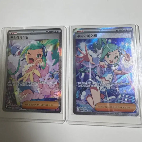 [BUNJANG] Pokemon Card Lutiya's Appeal SAR, SR Bundle Set / 포켓몬카드 루티아의 어필 SAR, SR 일괄 판매