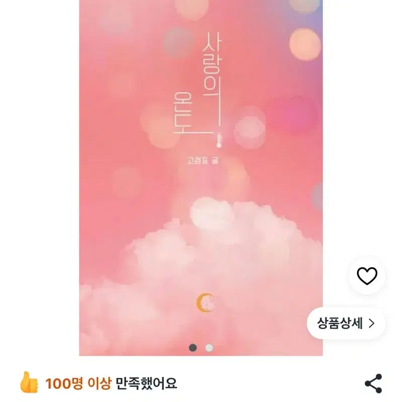 [BUNJANG] The Temperature of Love / 사랑의 온도