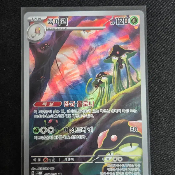 [BUNJANG] Scarlet & Violet Mega Series AR Card / [S급] 육파리 ar