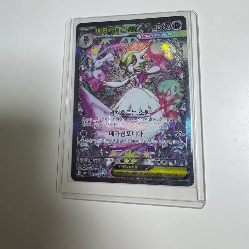 [BUNJANG] Pokemon Card Mega Gardevoir ex SAR / 포켓몬카드 메가가디안ex SAR 상태 최상