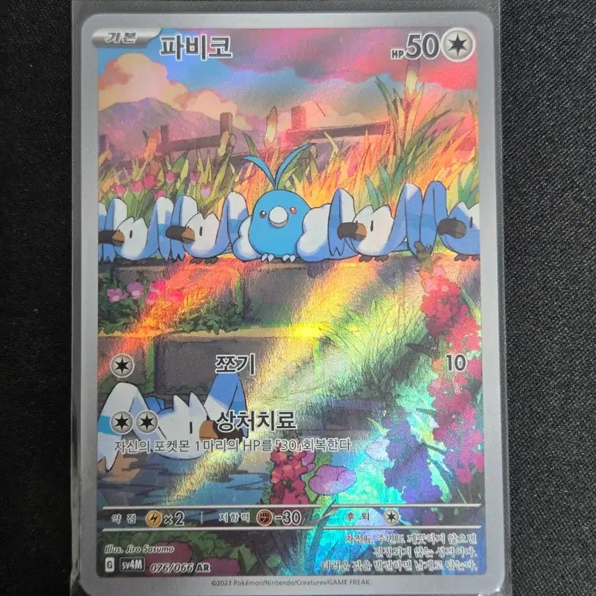 [BUNJANG] Pokémon Scarlet & Violet AR Card / [S급] 파비코 ar