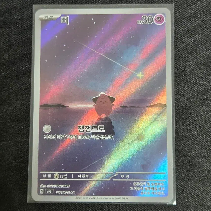 [BUNJANG] Scarlet & Violet Mega Series AR Card / [S급] 삐 ar