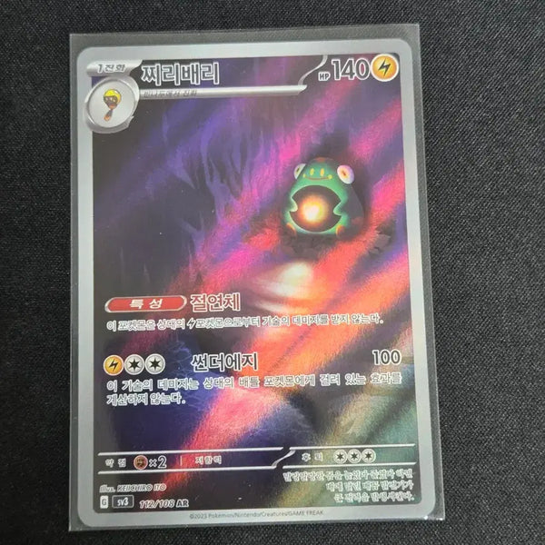 [BUNJANG] Scarlet & Violet / Mega Series AR Trading Card / [S급] 찌리배리 ar
