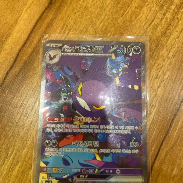[BUNJANG] Pokemon Card Team Rocket's Crobat GX SAR / 포켓몬 카드 로켓단의 크로뱃 GX SAR