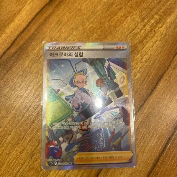 [BUNJANG] Trainer's Experiments SAR Card / 트레이너 아크로마의 실험 sar