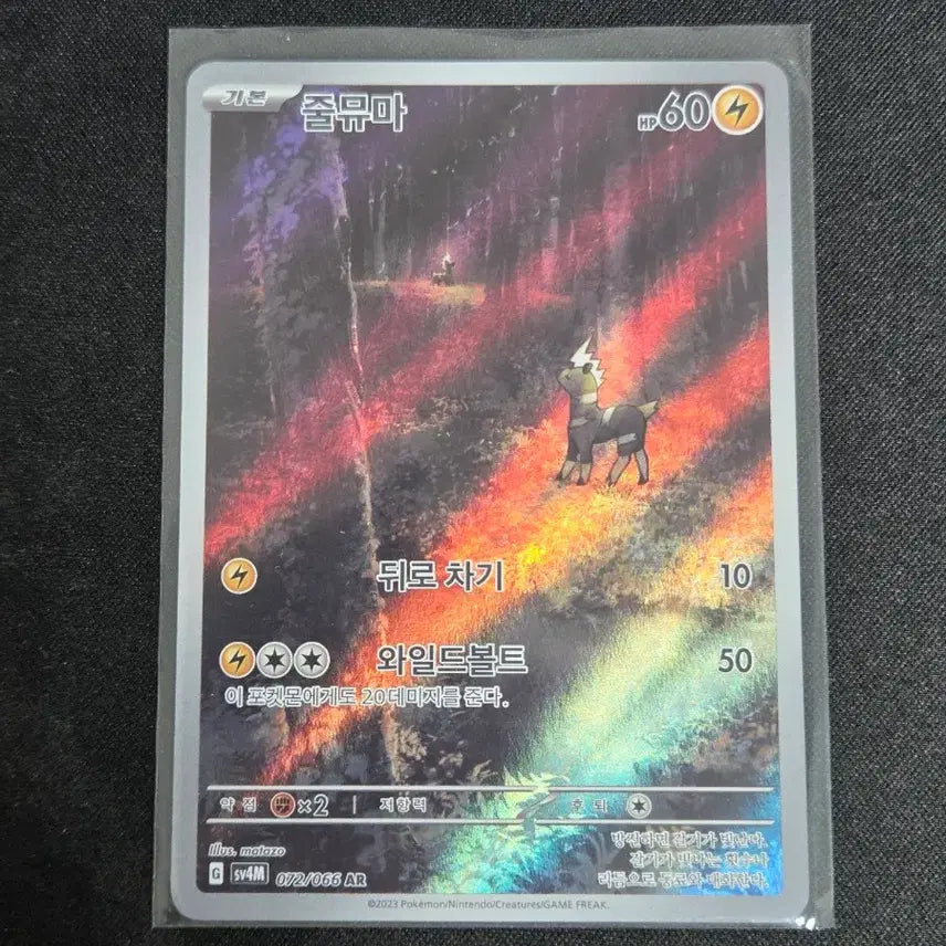 [BUNJANG] Scarlet & Violet Mega Series AR Card / [S급] 줄뮤마 ar