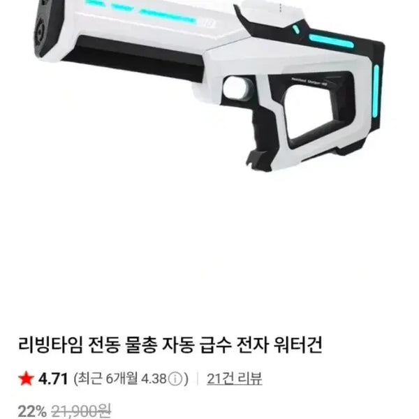 [BUNJANG] Livingtime Electric Water Gun Automatic Water Supply Electronic Water Gun / 리빙타임 전동 물총 자동 급수 전자 워터건