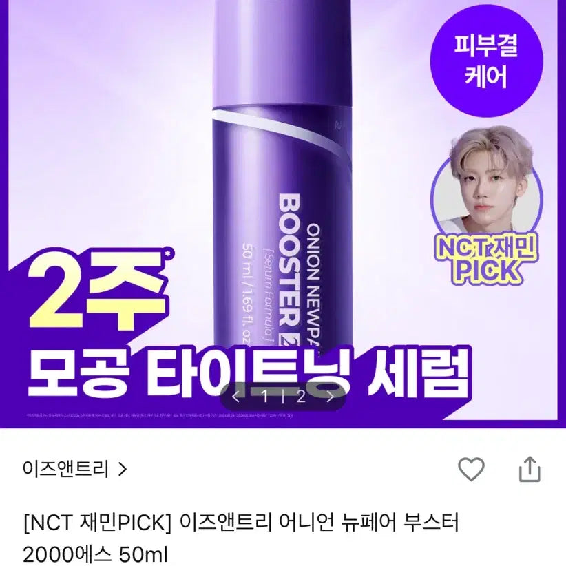 [BUNJANG] Isntree Onion Newpair Booster 2000S 50ml / 이즈앤트리 어니언 뉴페어 부스터 2000에스 50ml