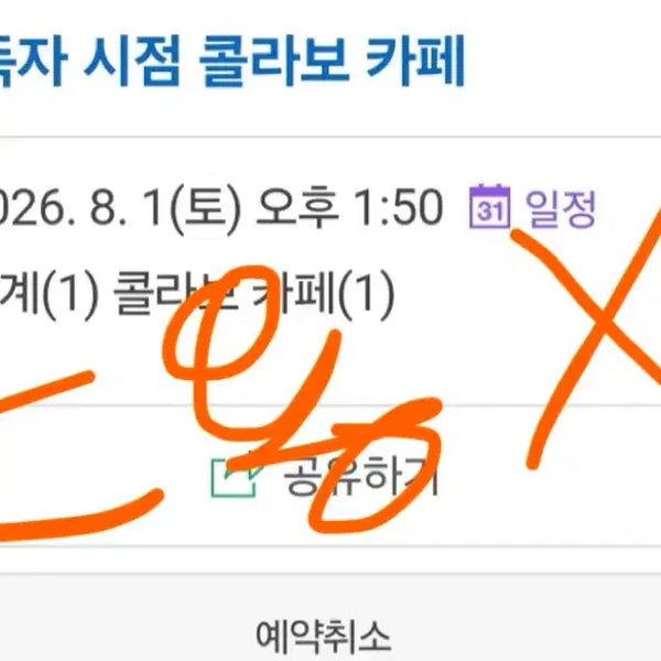 [BUNJANG] Omniscient Reader's Viewpoint Crossover Pop-up Cafe Exchange Ticket / 전독시 전지적 독자 시점 콜라보 팝업 카페 교환