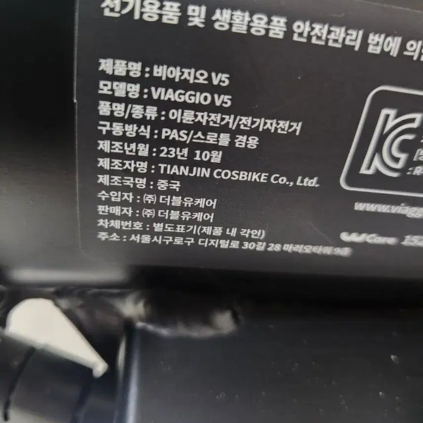 [BUNJANG] Biagio V5 Electric Bike / 비아지오V5
