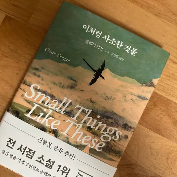 [BUNJANG] It's Like These Small Things Sale / 이처럼 사소한 것들 판매