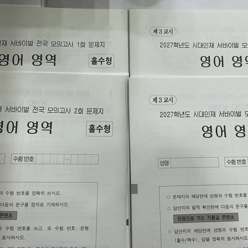 [BUNJANG] 2027 English Survival Mock Test Set / 서바이벌 모의